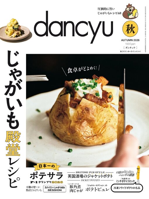 Cover image for dancyu ダンチュウ